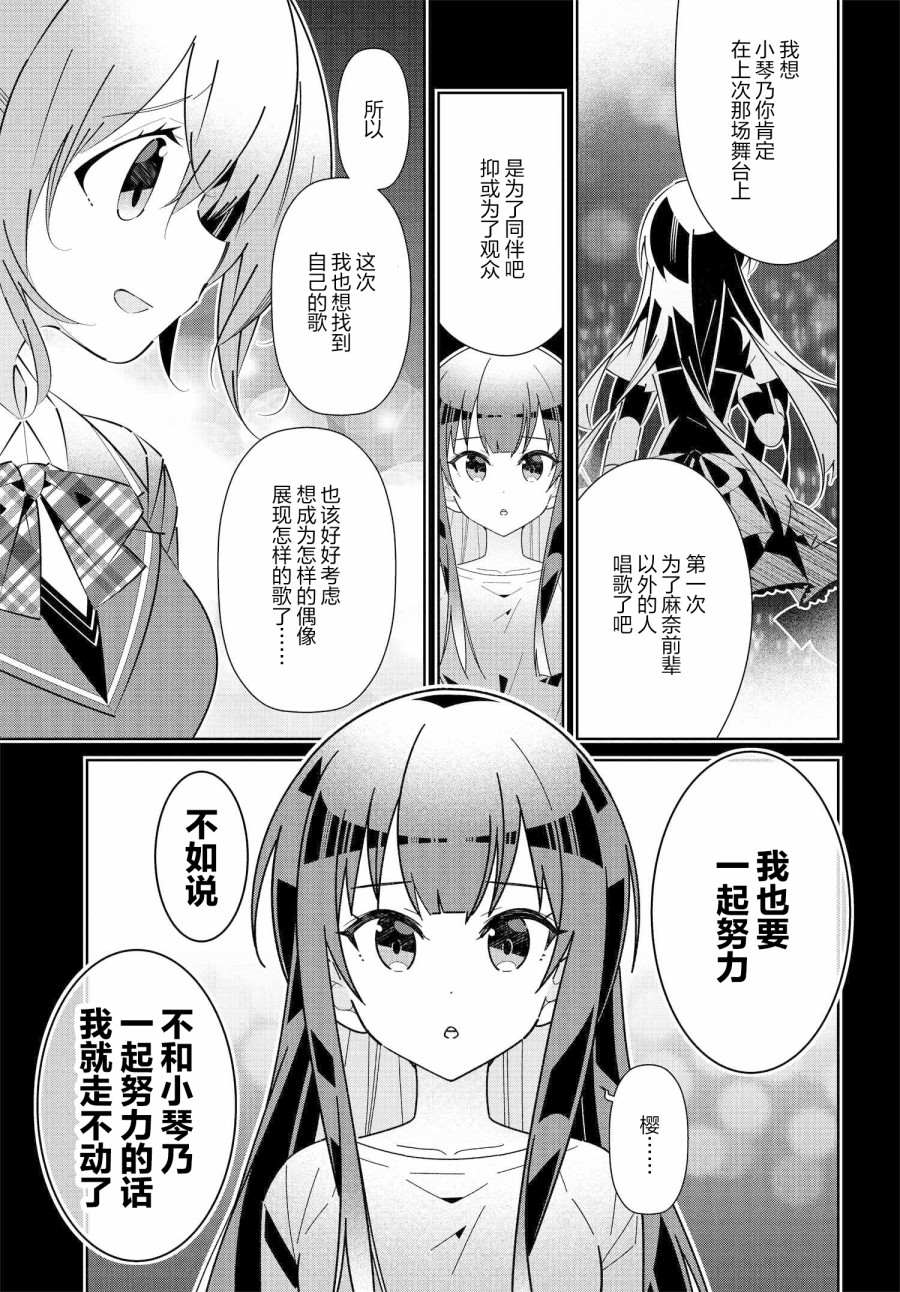 《IDOLY PRIDE Stage of Asterism》漫画最新章节第17.2话免费下拉式在线观看章节第【17】张图片