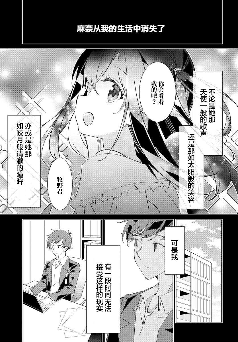 《IDOLY PRIDE Stage of Asterism》漫画最新章节第8话免费下拉式在线观看章节第【1】张图片