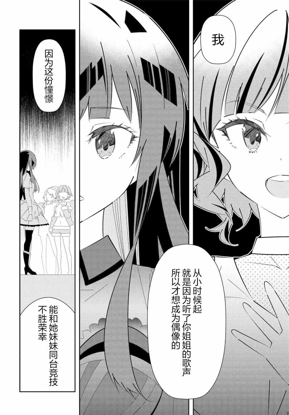 《IDOLY PRIDE Stage of Asterism》漫画最新章节第15.2话免费下拉式在线观看章节第【10】张图片