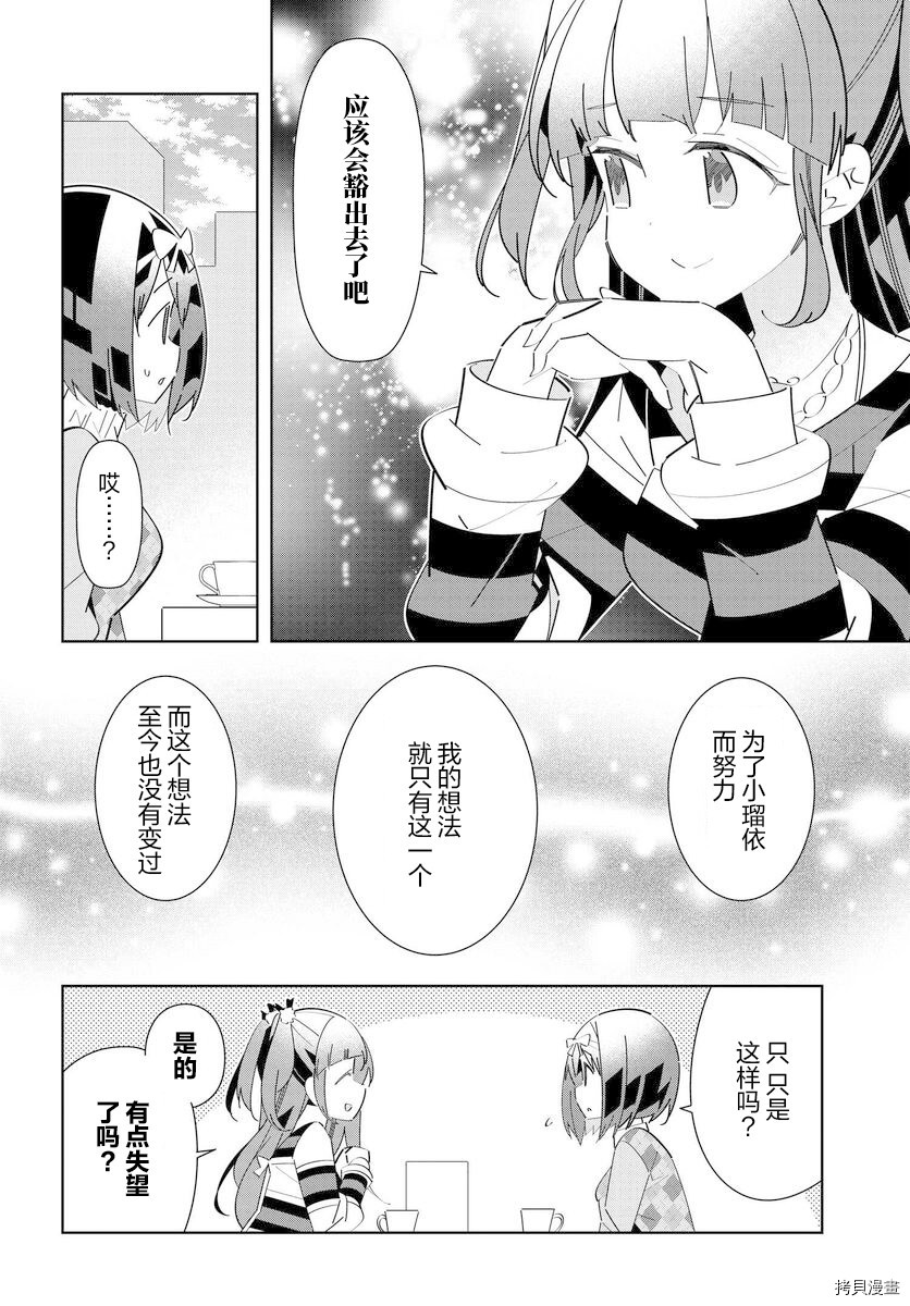 《IDOLY PRIDE Stage of Asterism》漫画最新章节第13话免费下拉式在线观看章节第【6】张图片