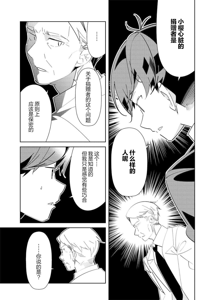 《IDOLY PRIDE Stage of Asterism》漫画最新章节第12话免费下拉式在线观看章节第【21】张图片