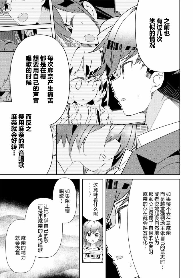 《IDOLY PRIDE Stage of Asterism》漫画最新章节第18.1话免费下拉式在线观看章节第【16】张图片