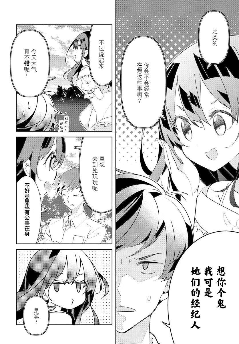 《IDOLY PRIDE Stage of Asterism》漫画最新章节第8话免费下拉式在线观看章节第【5】张图片