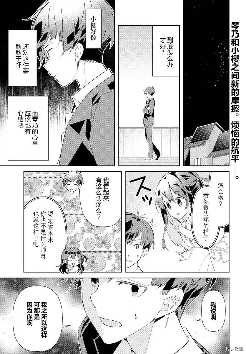 《IDOLY PRIDE Stage of Asterism》漫画最新章节第14.2话免费下拉式在线观看章节第【1】张图片