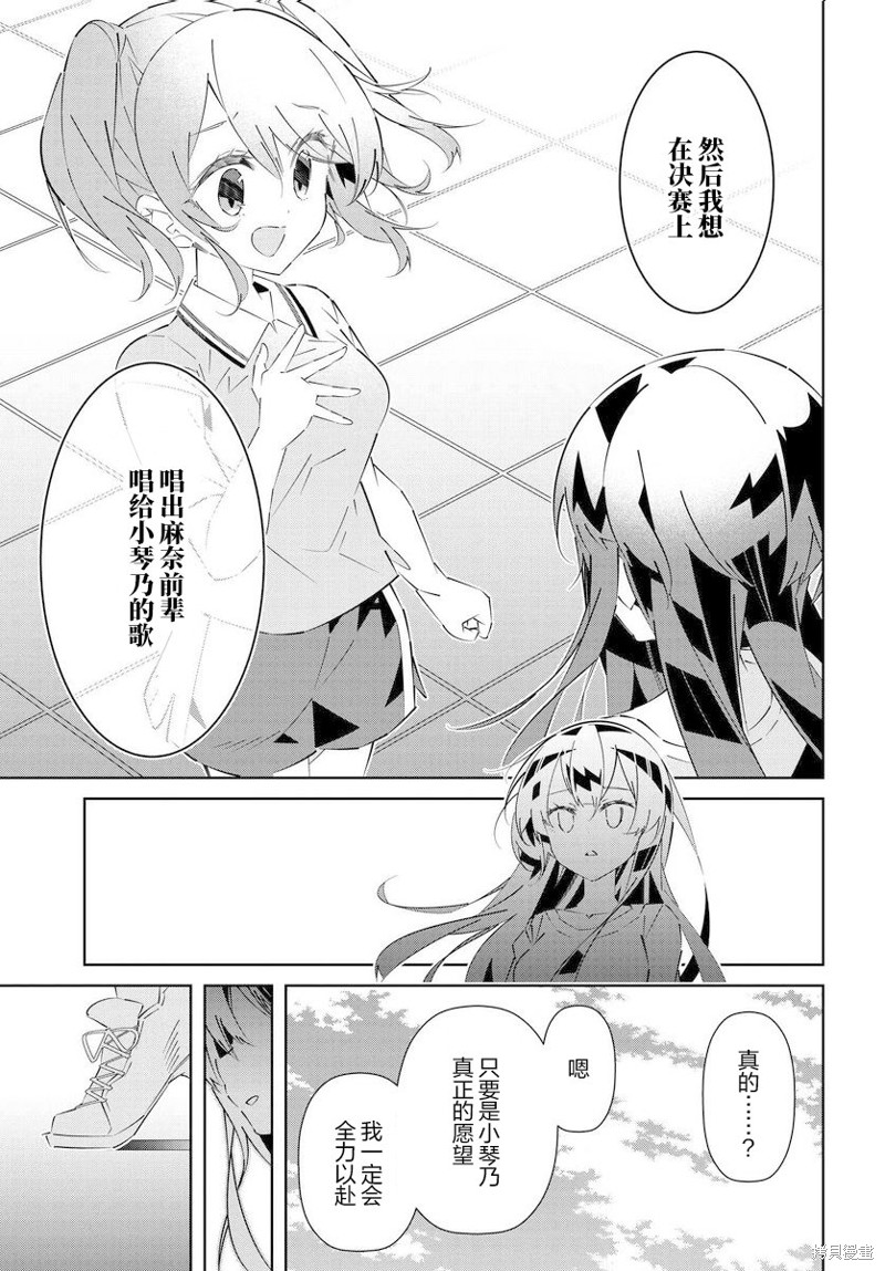 《IDOLY PRIDE Stage of Asterism》漫画最新章节第14.3话免费下拉式在线观看章节第【12】张图片