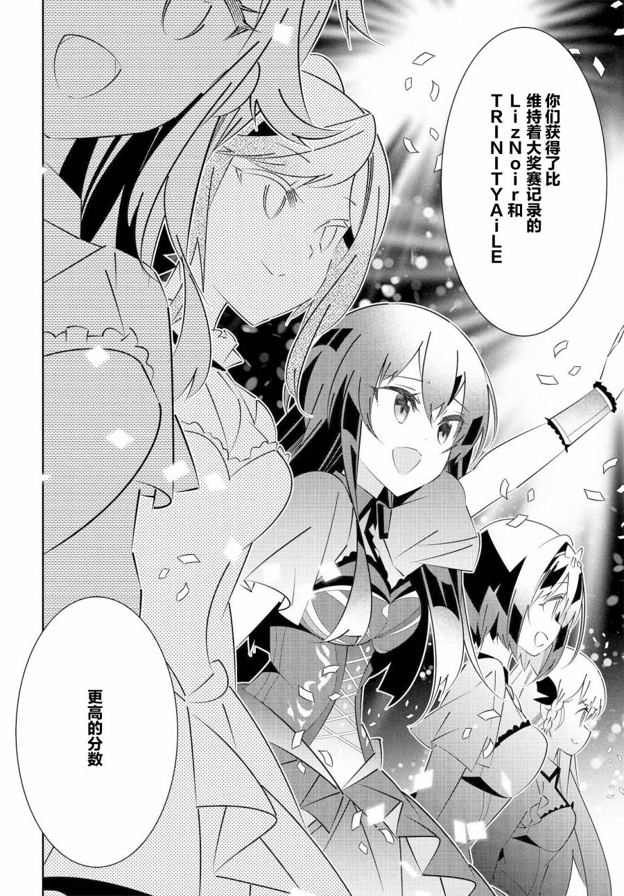 《IDOLY PRIDE Stage of Asterism》漫画最新章节第16.1话免费下拉式在线观看章节第【4】张图片