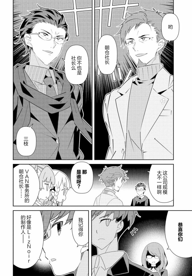 《IDOLY PRIDE Stage of Asterism》漫画最新章节第18.1话免费下拉式在线观看章节第【3】张图片