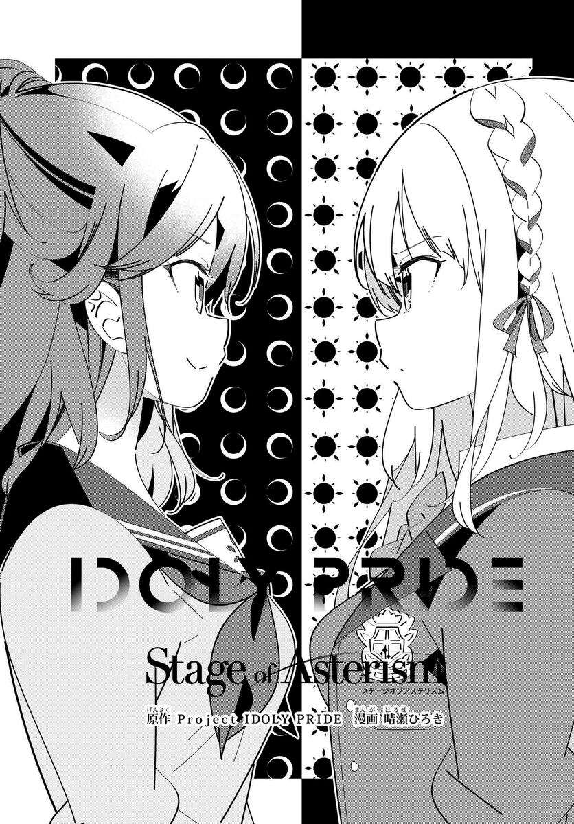 《IDOLY PRIDE Stage of Asterism》漫画最新章节第5.1话免费下拉式在线观看章节第【1】张图片