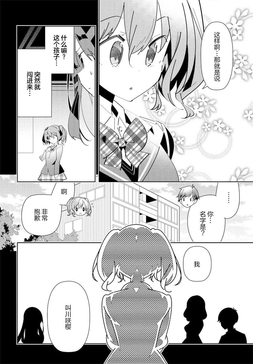 《IDOLY PRIDE Stage of Asterism》漫画最新章节第12话免费下拉式在线观看章节第【8】张图片