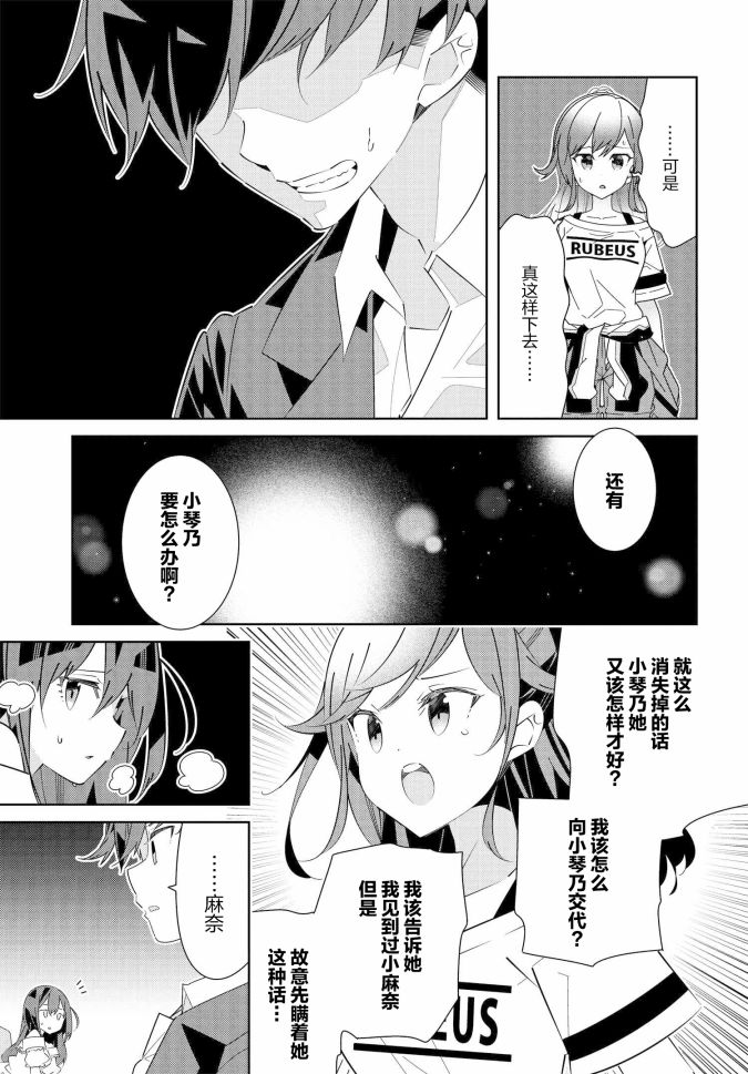 《IDOLY PRIDE Stage of Asterism》漫画最新章节第18.1话免费下拉式在线观看章节第【20】张图片