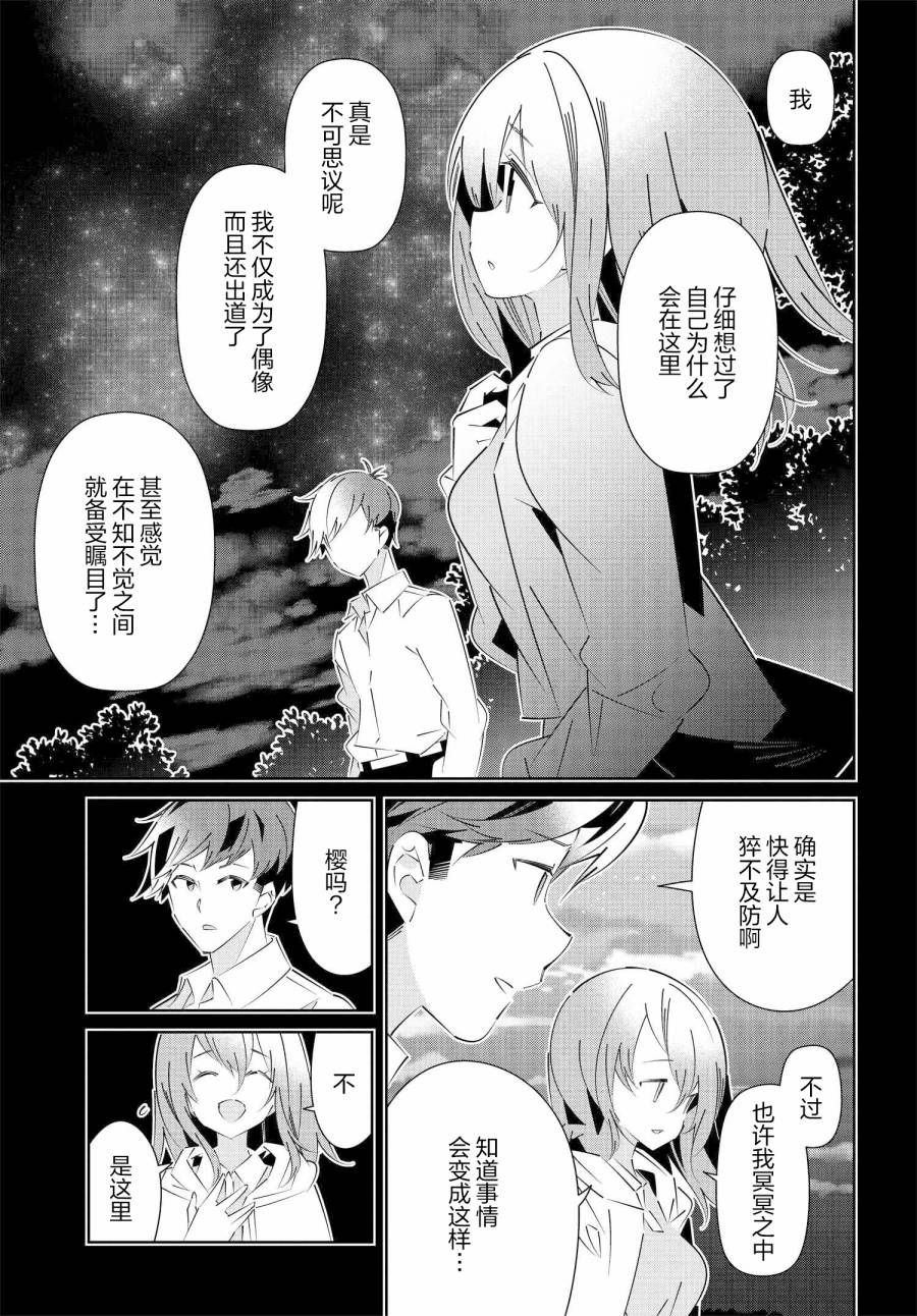 《IDOLY PRIDE Stage of Asterism》漫画最新章节第16.1话免费下拉式在线观看章节第【9】张图片