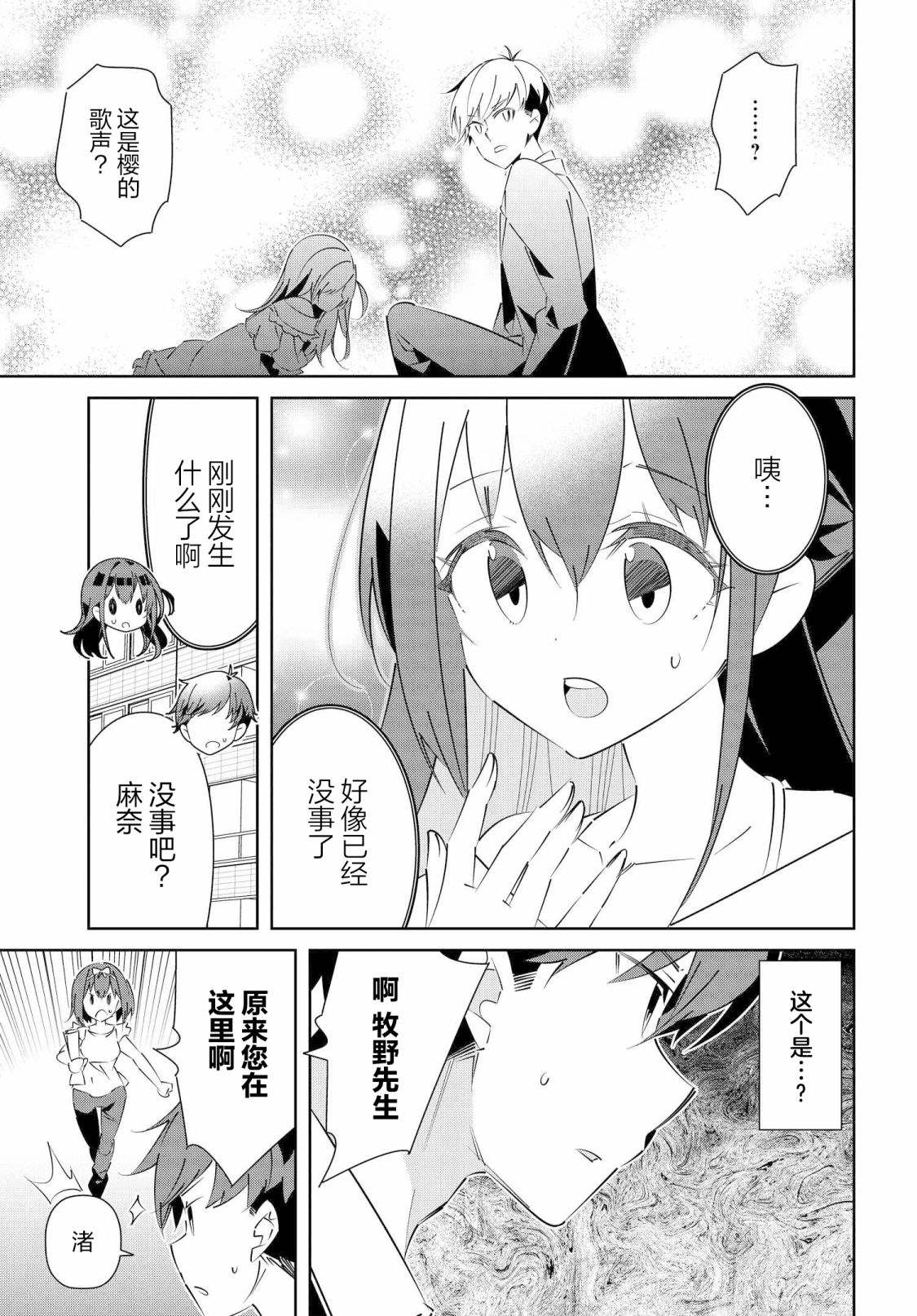 《IDOLY PRIDE Stage of Asterism》漫画最新章节第16.2话免费下拉式在线观看章节第【6】张图片