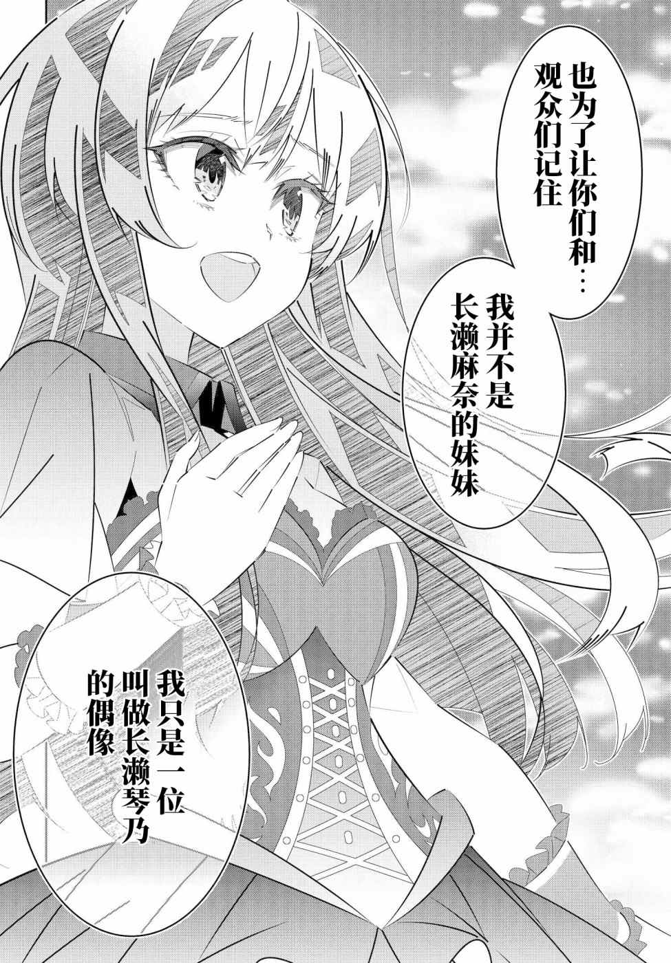 《IDOLY PRIDE Stage of Asterism》漫画最新章节第15.2话免费下拉式在线观看章节第【12】张图片