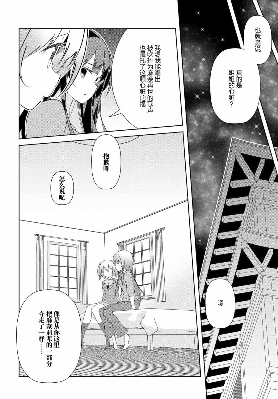 《IDOLY PRIDE Stage of Asterism》漫画最新章节第17.2话免费下拉式在线观看章节第【6】张图片