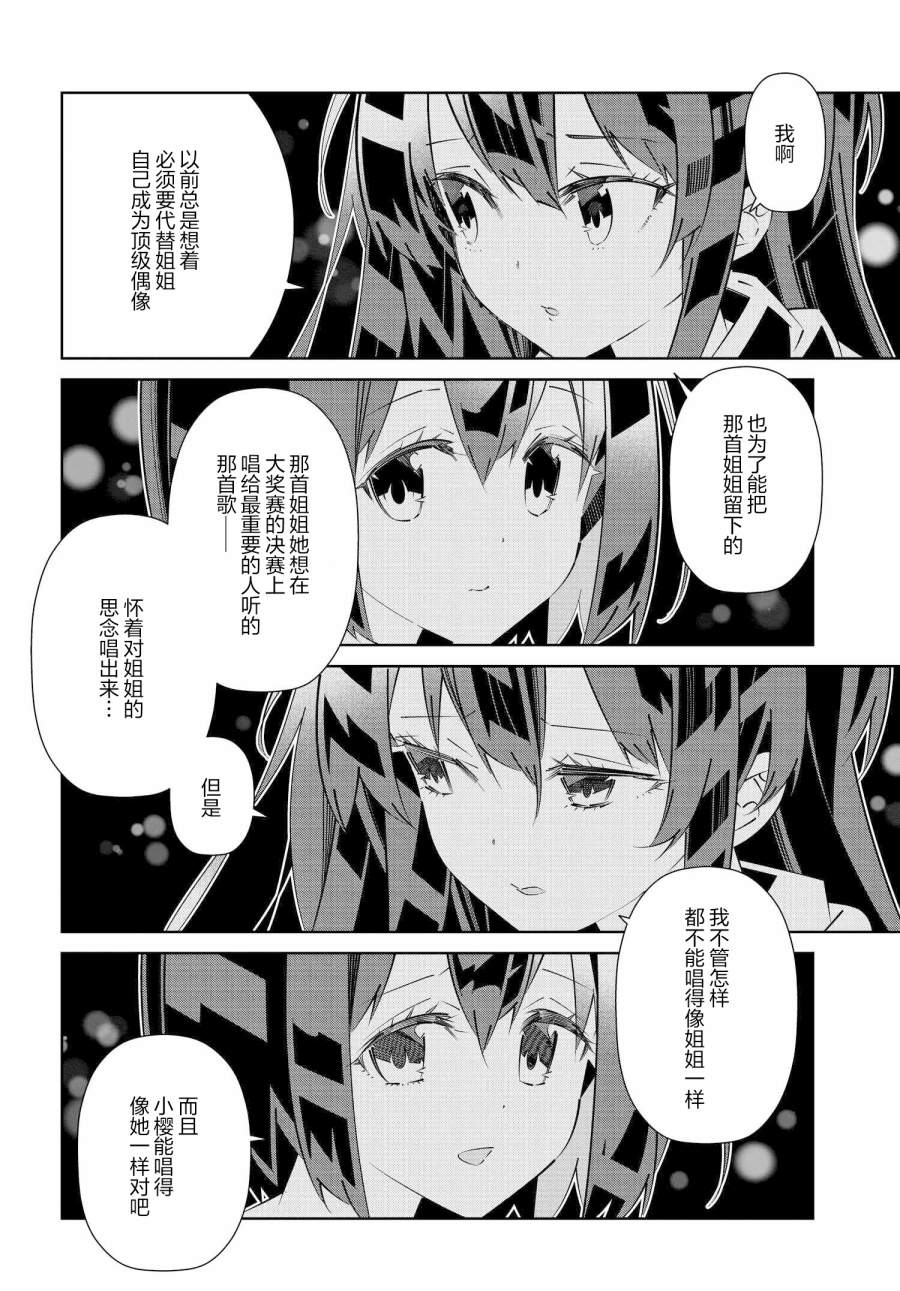 《IDOLY PRIDE Stage of Asterism》漫画最新章节第15.1话免费下拉式在线观看章节第【14】张图片