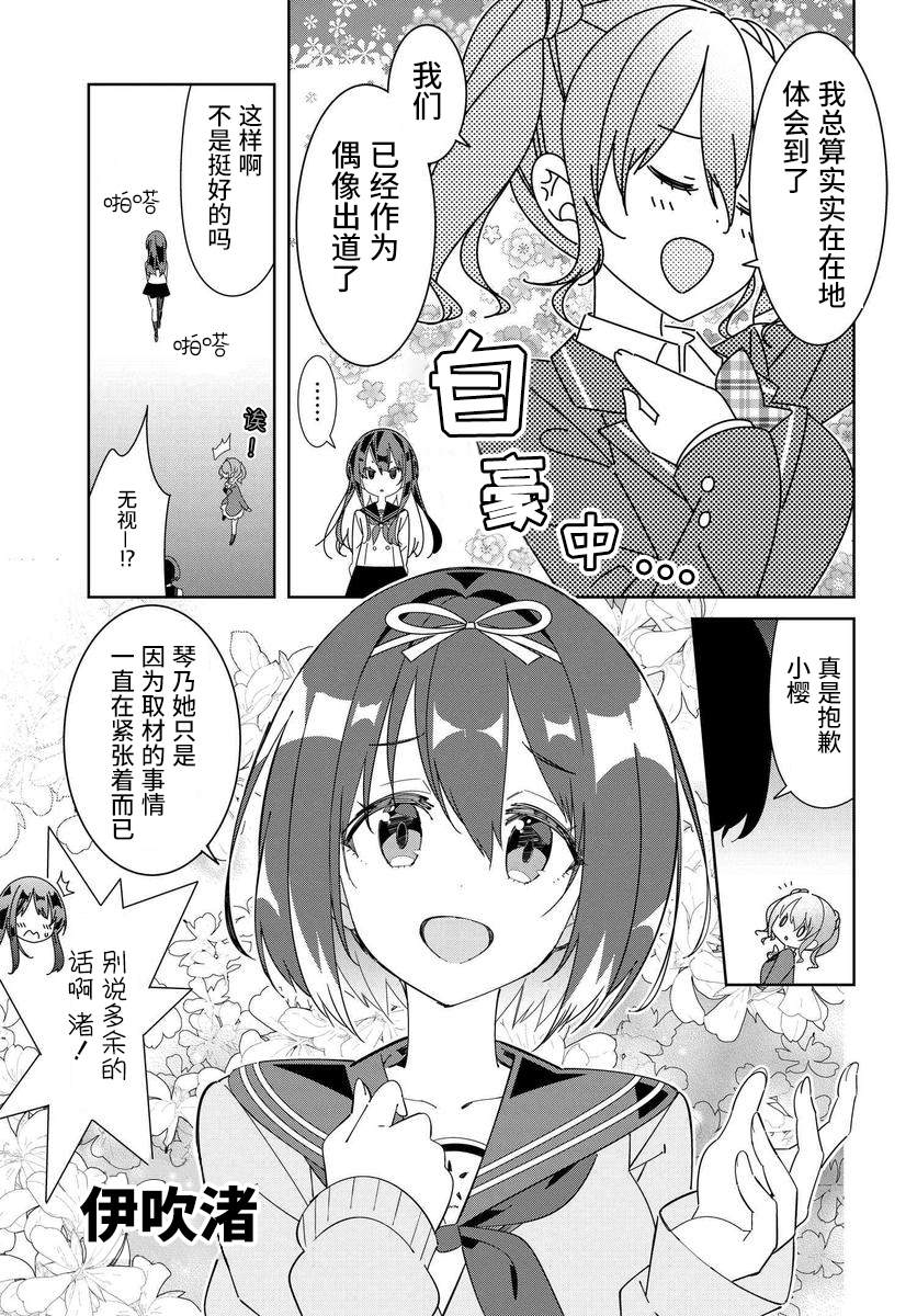 《IDOLY PRIDE Stage of Asterism》漫画最新章节第1.1话免费下拉式在线观看章节第【11】张图片