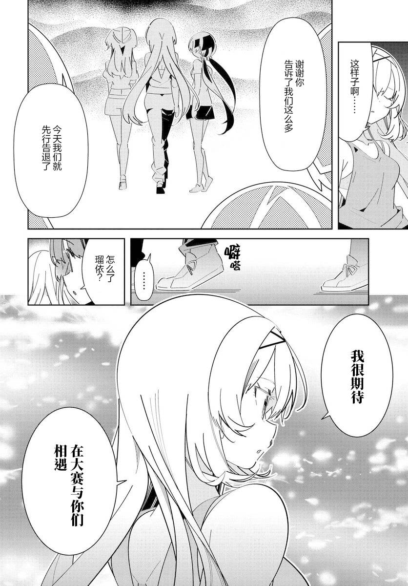 《IDOLY PRIDE Stage of Asterism》漫画最新章节第7话免费下拉式在线观看章节第【19】张图片