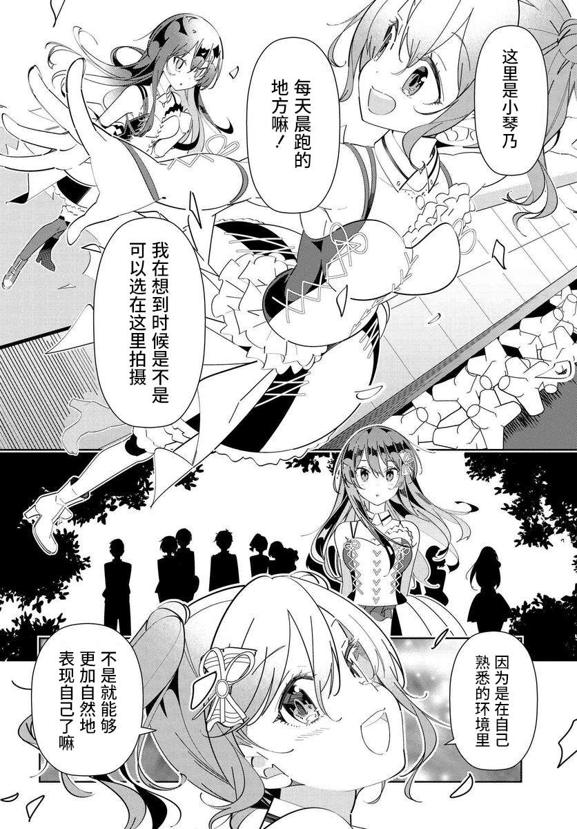 《IDOLY PRIDE Stage of Asterism》漫画最新章节第1.2话免费下拉式在线观看章节第【10】张图片