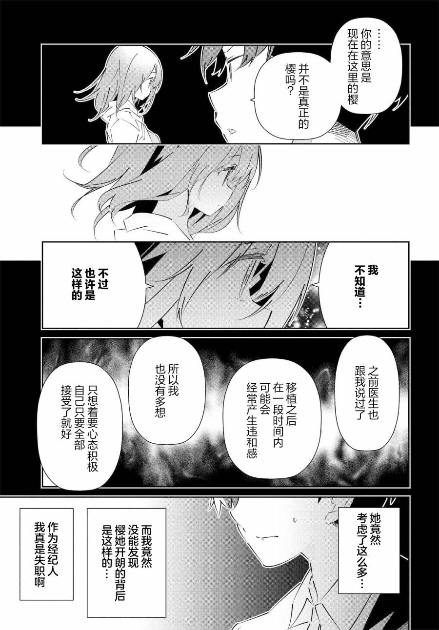 《IDOLY PRIDE Stage of Asterism》漫画最新章节第16.1话免费下拉式在线观看章节第【11】张图片