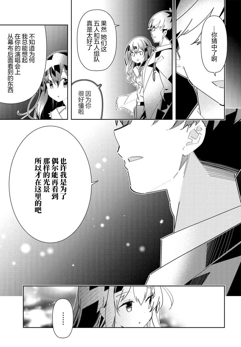 《IDOLY PRIDE Stage of Asterism》漫画最新章节第11话免费下拉式在线观看章节第【15】张图片