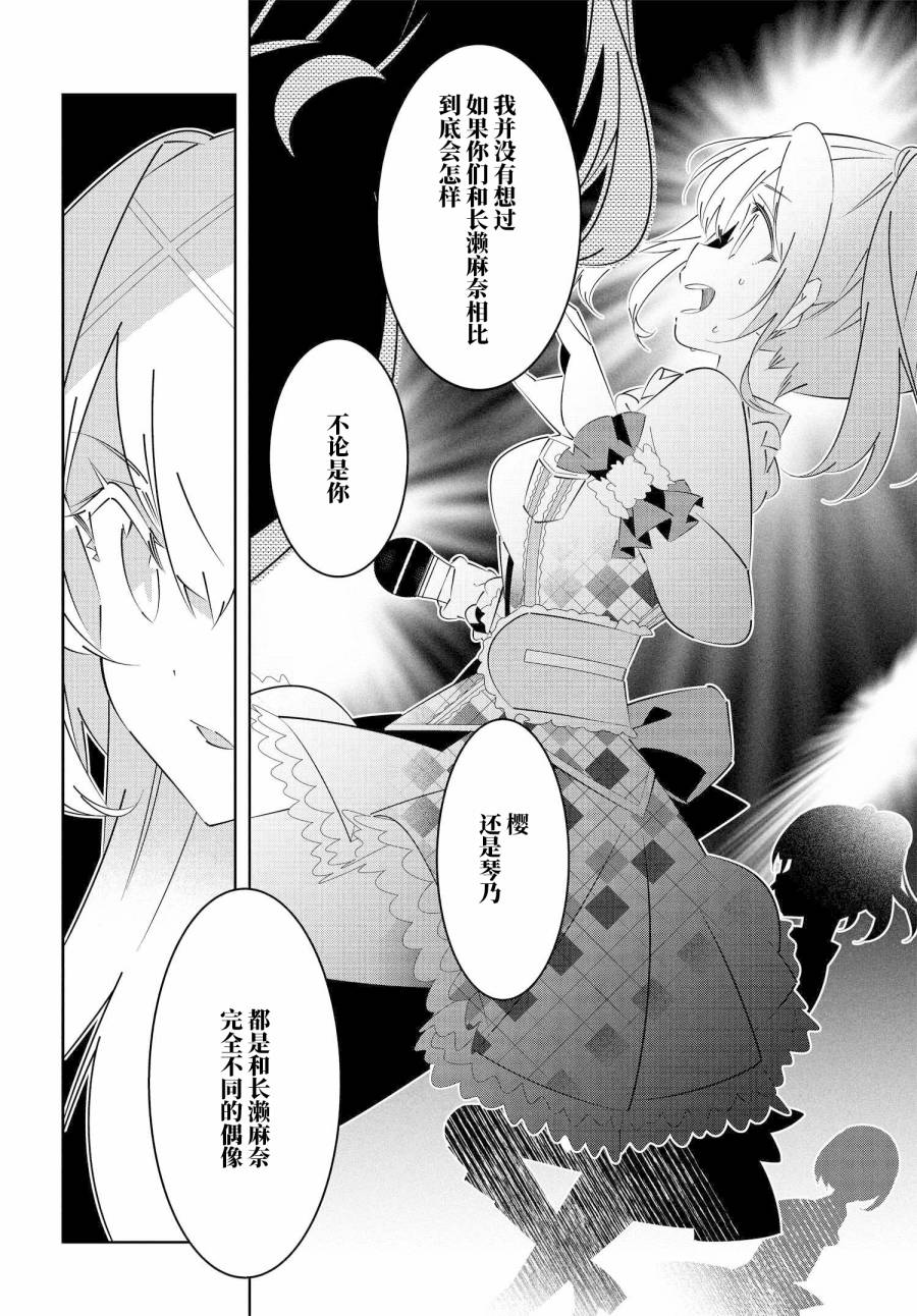 《IDOLY PRIDE Stage of Asterism》漫画最新章节第16.1话免费下拉式在线观看章节第【20】张图片