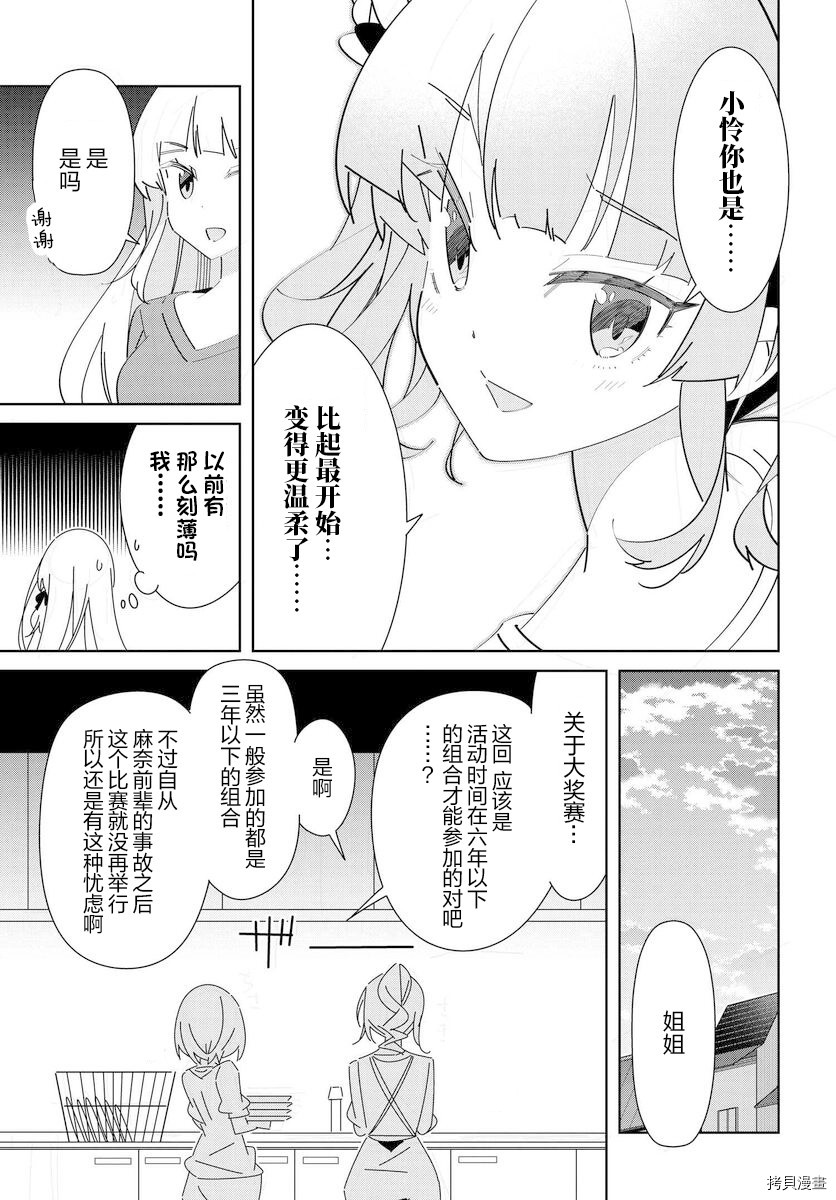 《IDOLY PRIDE Stage of Asterism》漫画最新章节第13话免费下拉式在线观看章节第【13】张图片