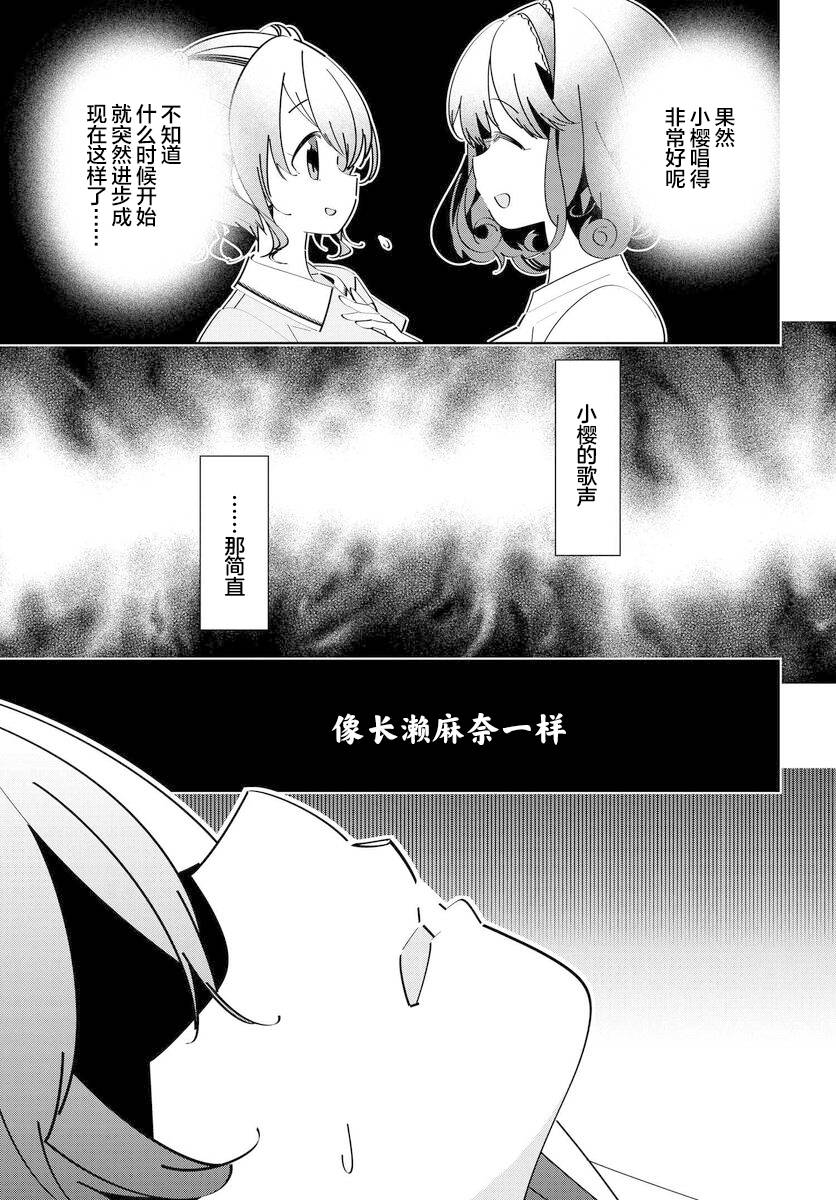 《IDOLY PRIDE Stage of Asterism》漫画最新章节第6.1话免费下拉式在线观看章节第【5】张图片