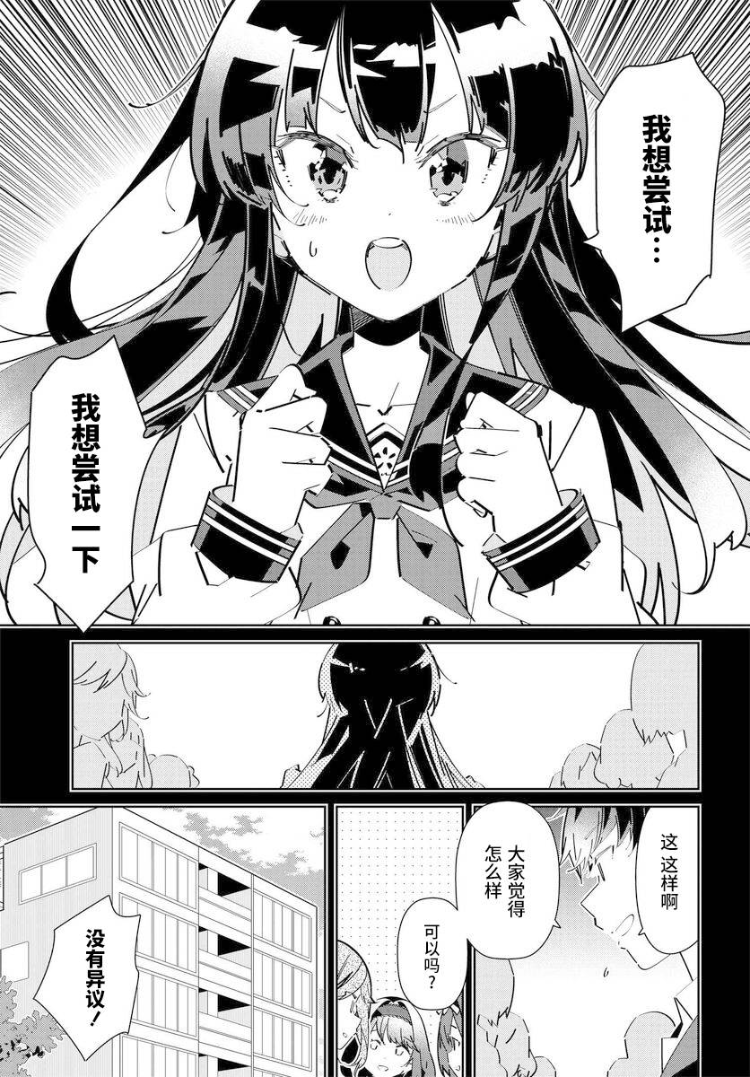 《IDOLY PRIDE Stage of Asterism》漫画最新章节第4.1话免费下拉式在线观看章节第【5】张图片