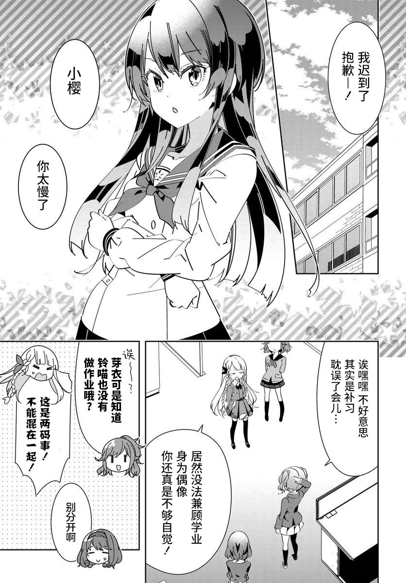 《IDOLY PRIDE Stage of Asterism》漫画最新章节第2.1话免费下拉式在线观看章节第【5】张图片