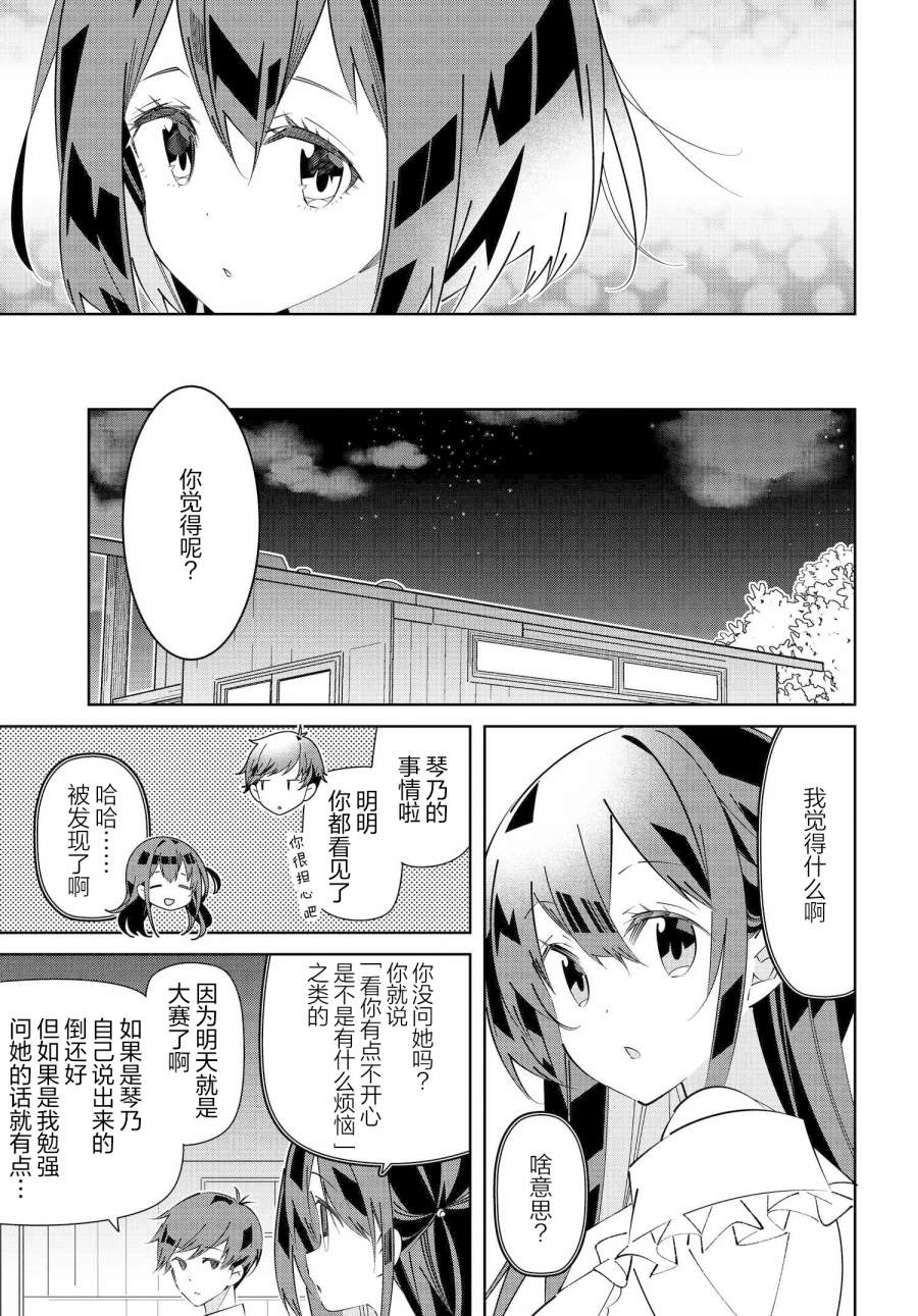 《IDOLY PRIDE Stage of Asterism》漫画最新章节第15.1话免费下拉式在线观看章节第【11】张图片