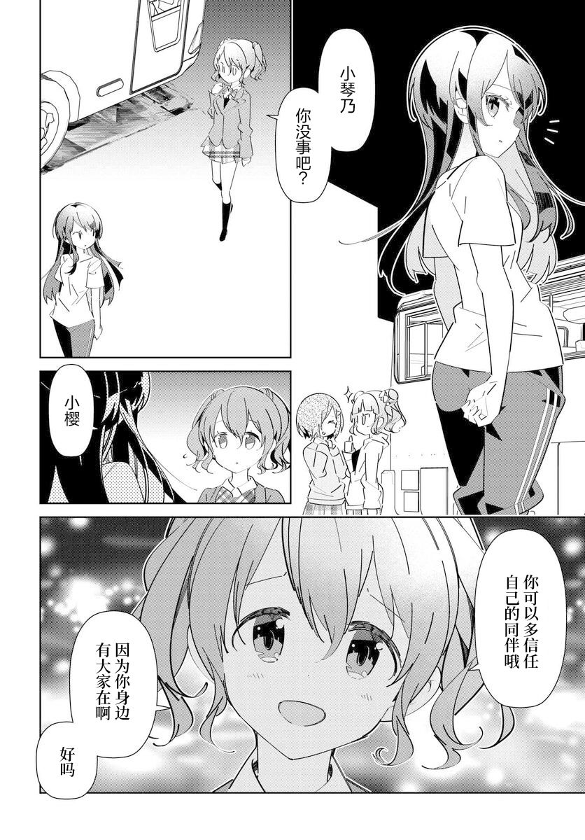 《IDOLY PRIDE Stage of Asterism》漫画最新章节第4.3话免费下拉式在线观看章节第【10】张图片