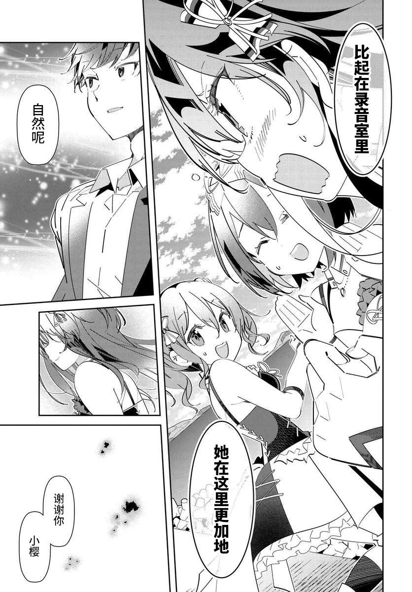 《IDOLY PRIDE Stage of Asterism》漫画最新章节第1.2话免费下拉式在线观看章节第【13】张图片