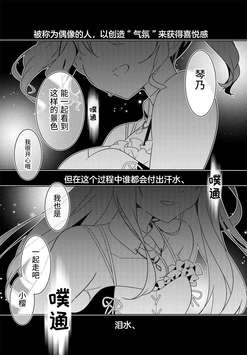 《IDOLY PRIDE Stage of Asterism》漫画最新章节第1.1话免费下拉式在线观看章节第【1】张图片