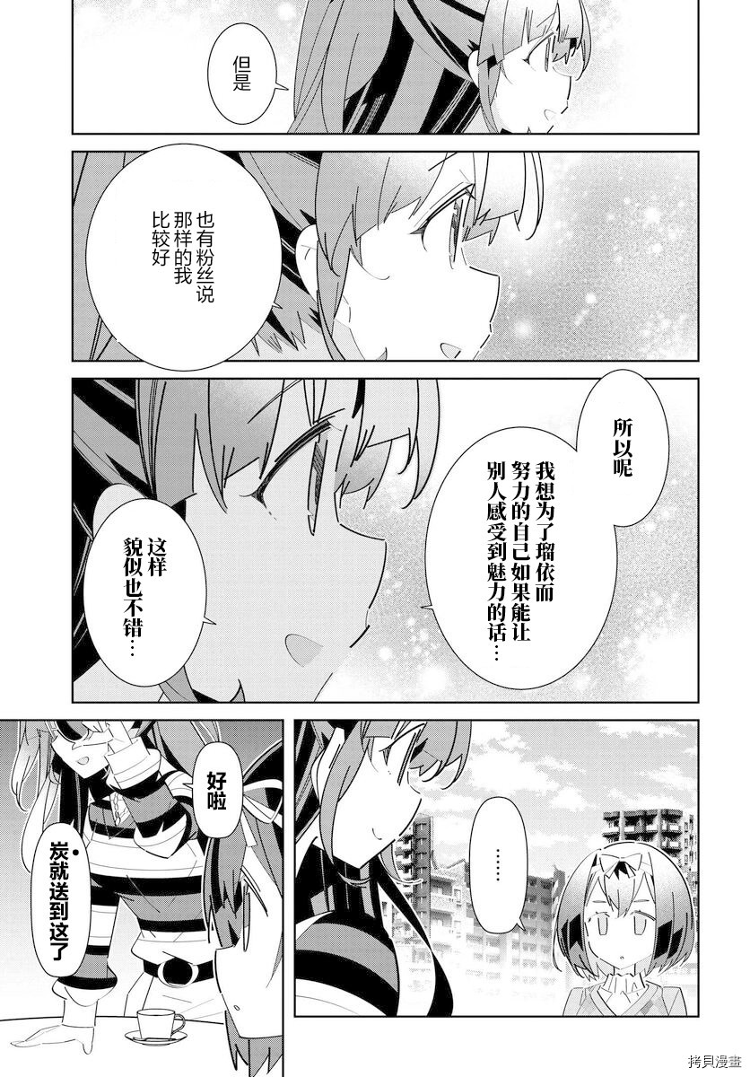 《IDOLY PRIDE Stage of Asterism》漫画最新章节第13话免费下拉式在线观看章节第【7】张图片