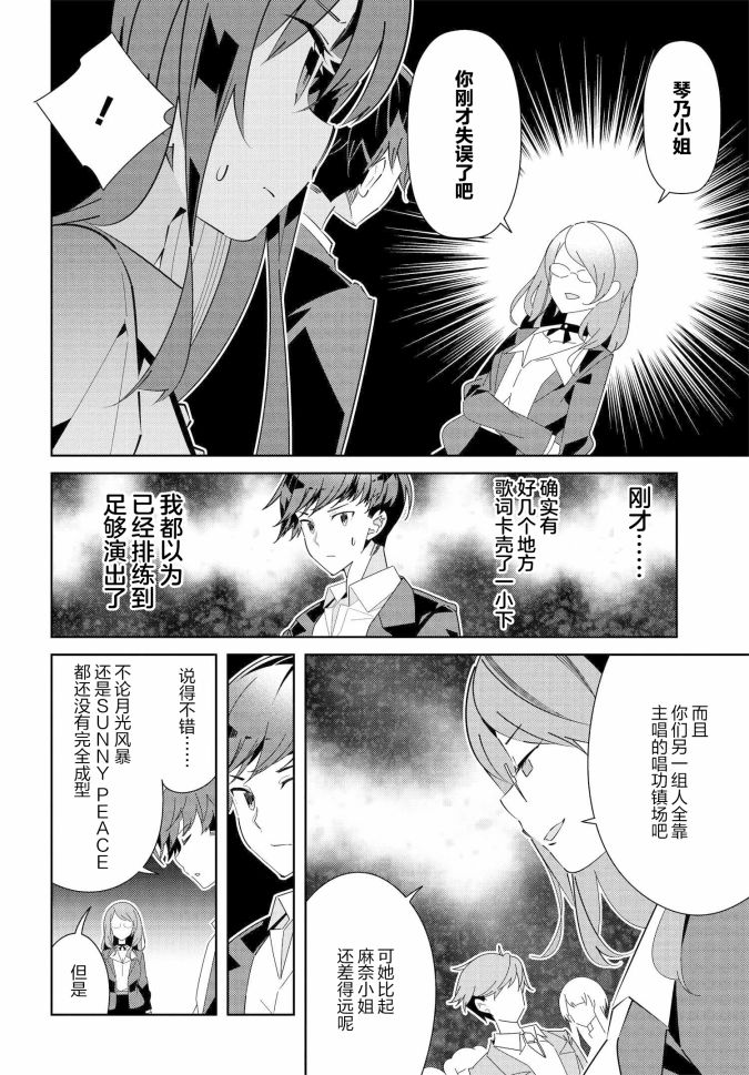 《IDOLY PRIDE Stage of Asterism》漫画最新章节第18.1话免费下拉式在线观看章节第【5】张图片