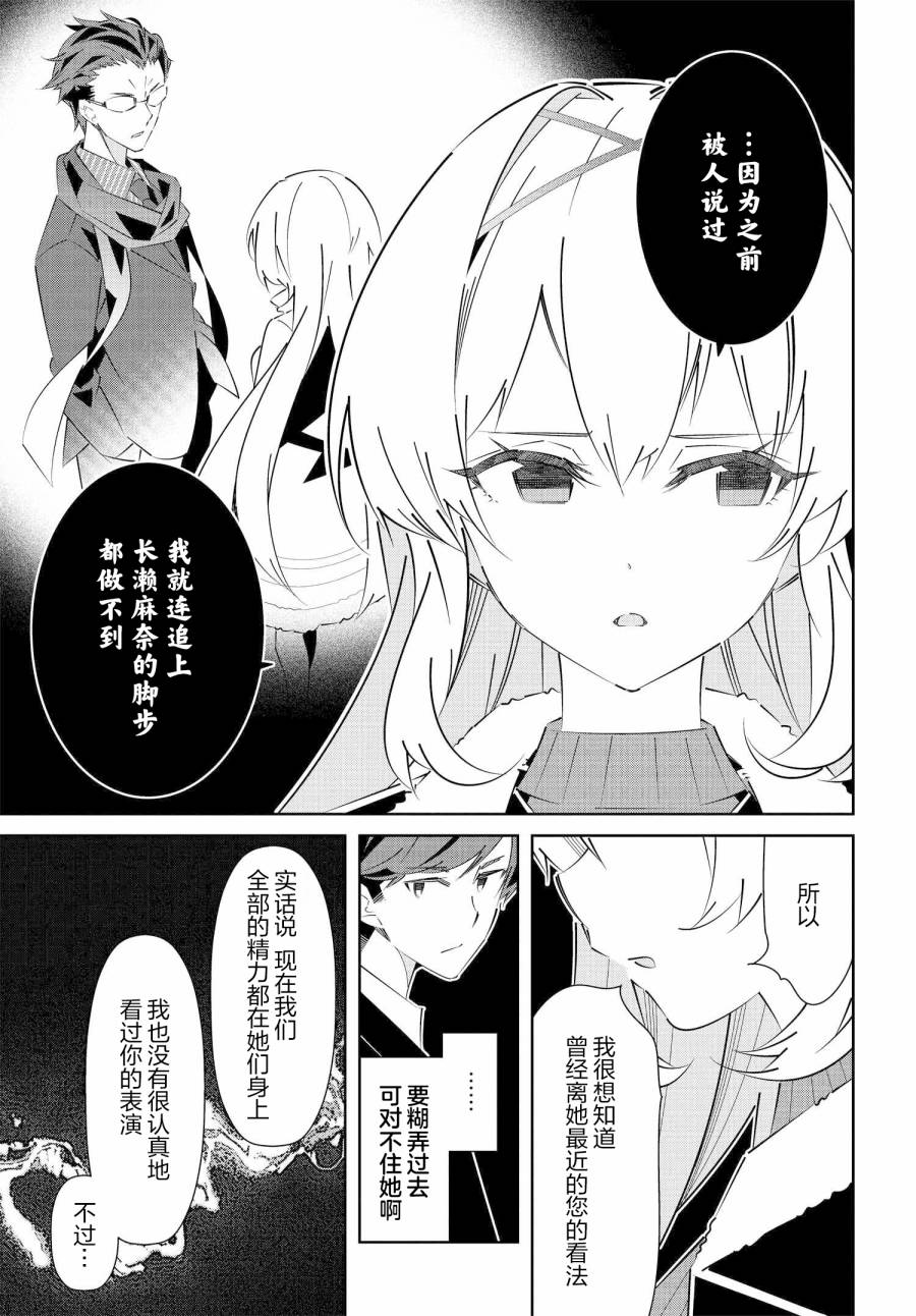 《IDOLY PRIDE Stage of Asterism》漫画最新章节第16.1话免费下拉式在线观看章节第【19】张图片