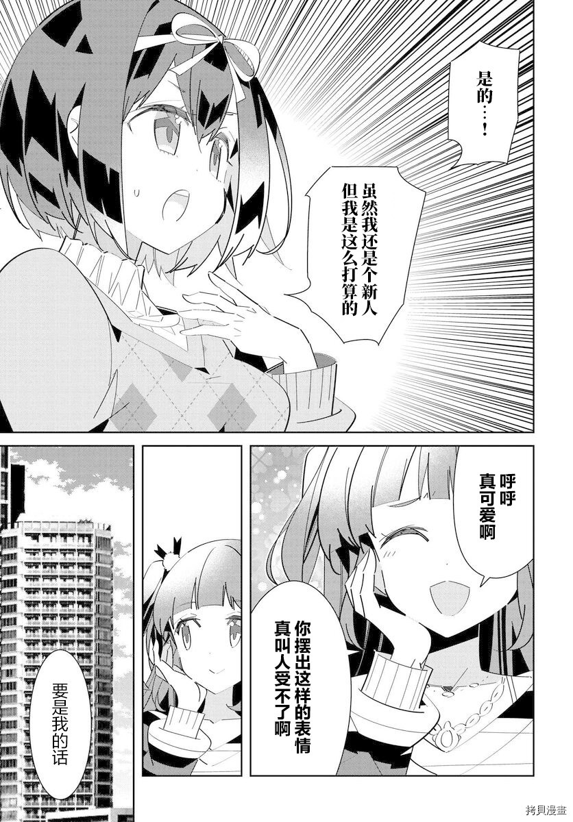 《IDOLY PRIDE Stage of Asterism》漫画最新章节第13话免费下拉式在线观看章节第【5】张图片