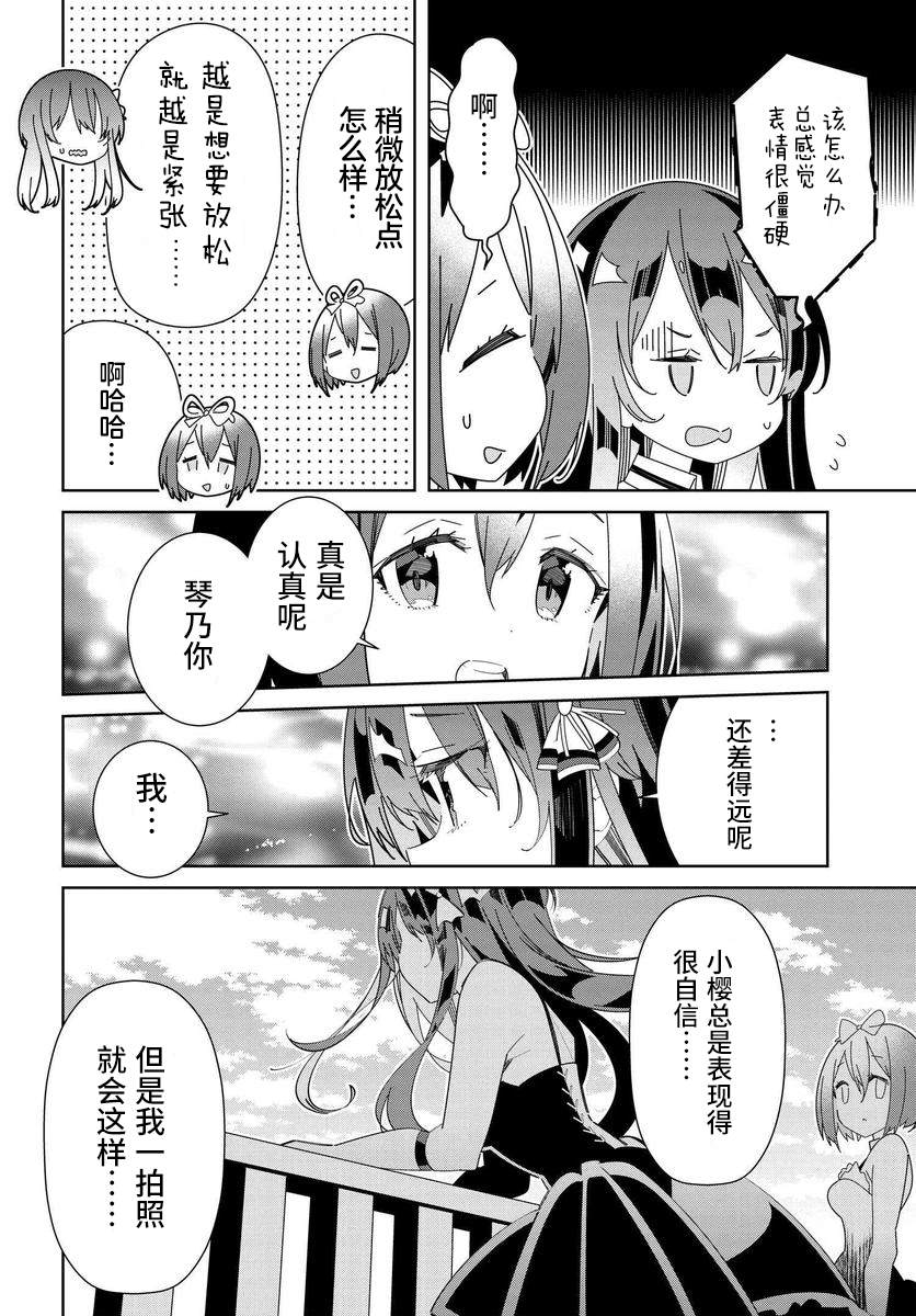 《IDOLY PRIDE Stage of Asterism》漫画最新章节第1.2话免费下拉式在线观看章节第【2】张图片