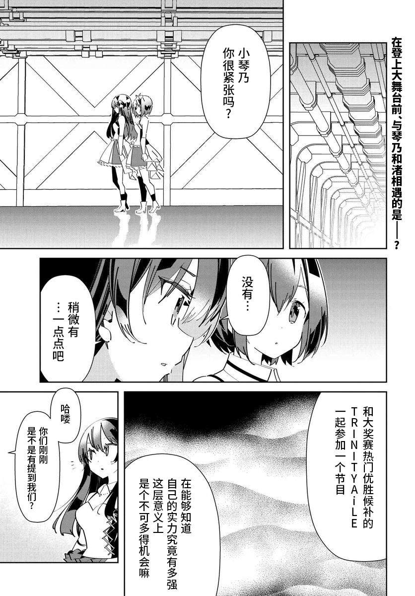 《IDOLY PRIDE Stage of Asterism》漫画最新章节第2.2话免费下拉式在线观看章节第【1】张图片