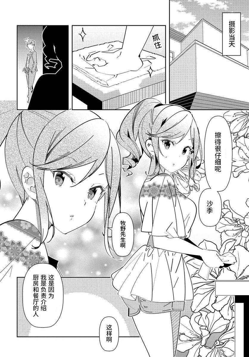 《IDOLY PRIDE Stage of Asterism》漫画最新章节第3.1话免费下拉式在线观看章节第【5】张图片