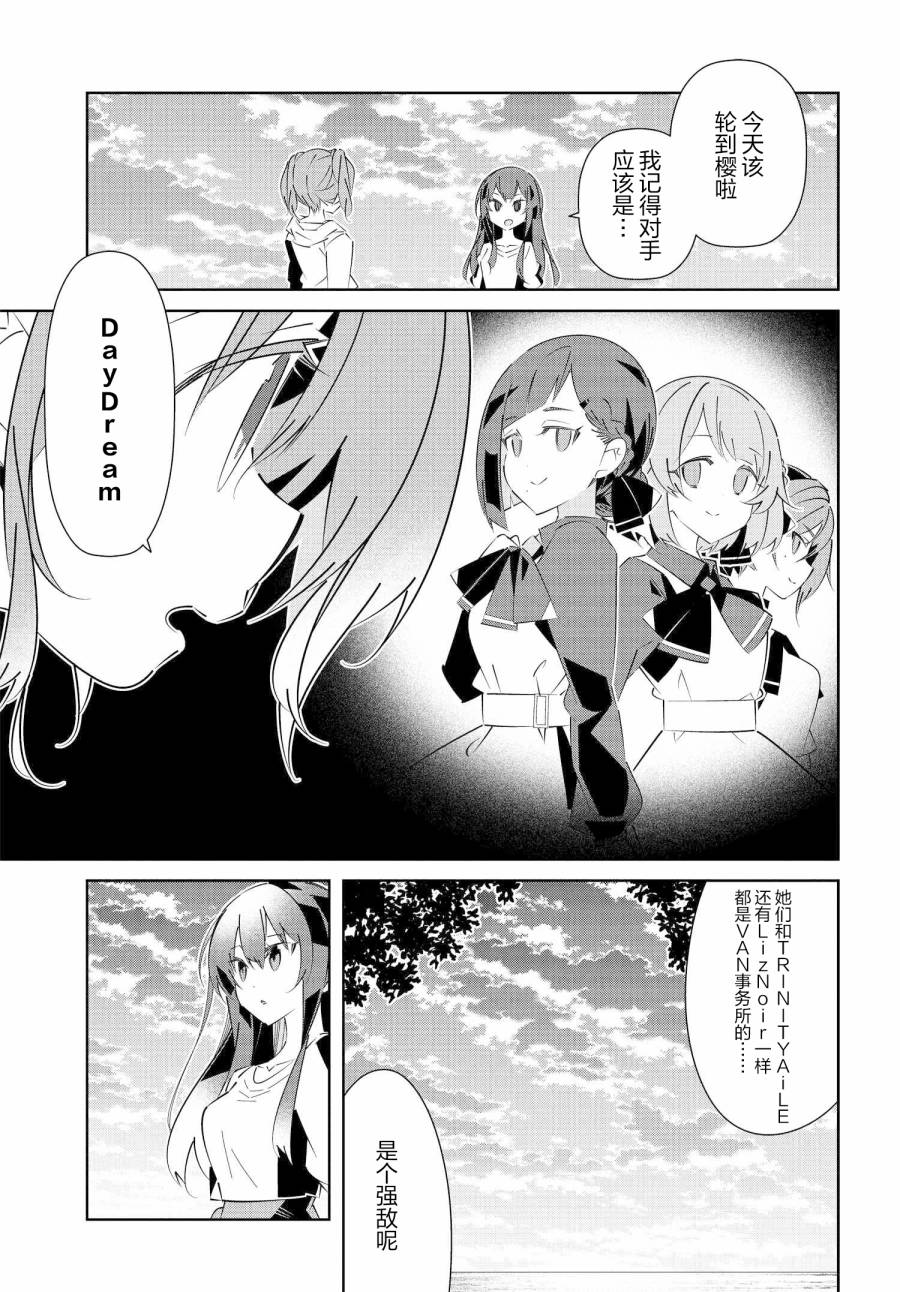 《IDOLY PRIDE Stage of Asterism》漫画最新章节第16.1话免费下拉式在线观看章节第【5】张图片