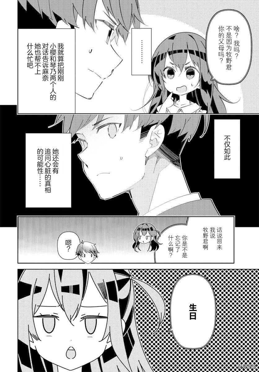 《IDOLY PRIDE Stage of Asterism》漫画最新章节第14.2话免费下拉式在线观看章节第【2】张图片