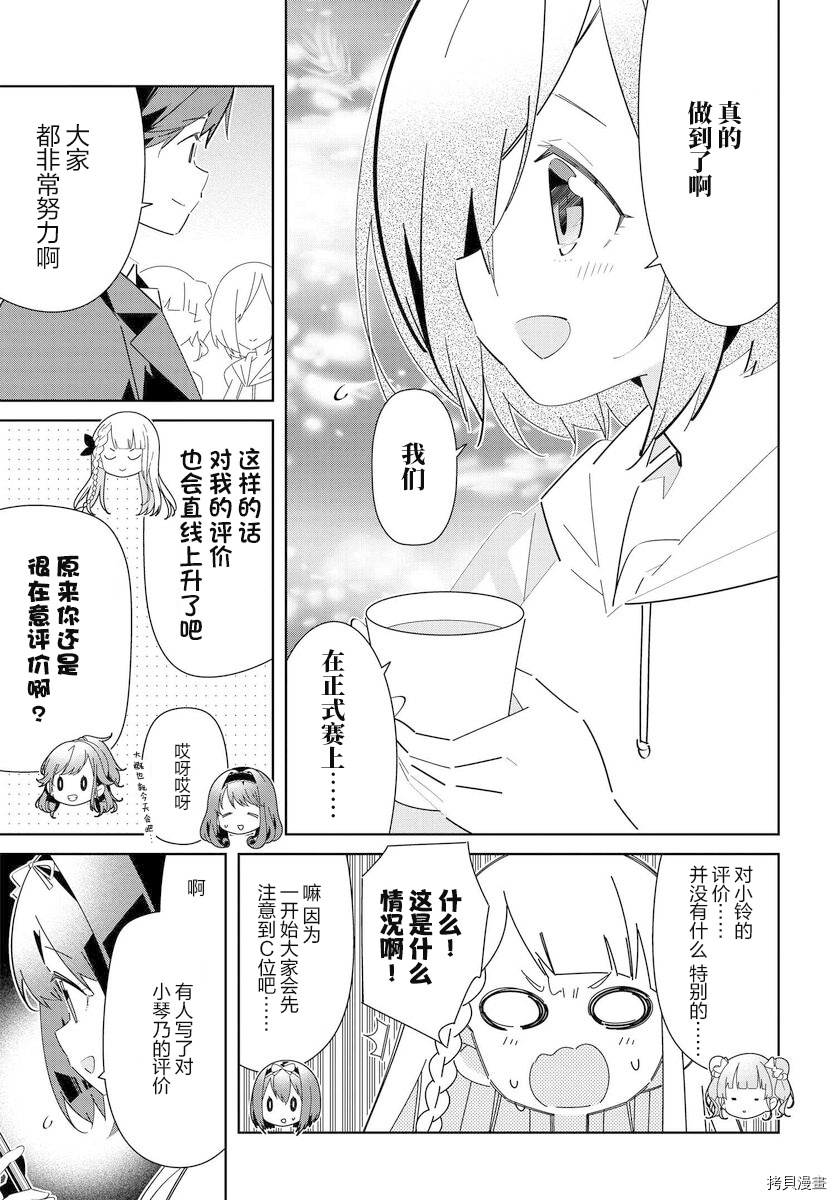 《IDOLY PRIDE Stage of Asterism》漫画最新章节第14.1话免费下拉式在线观看章节第【4】张图片