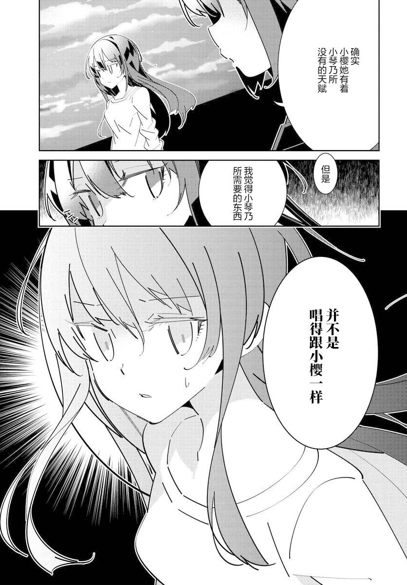 《IDOLY PRIDE Stage of Asterism》漫画最新章节第6.1话免费下拉式在线观看章节第【13】张图片