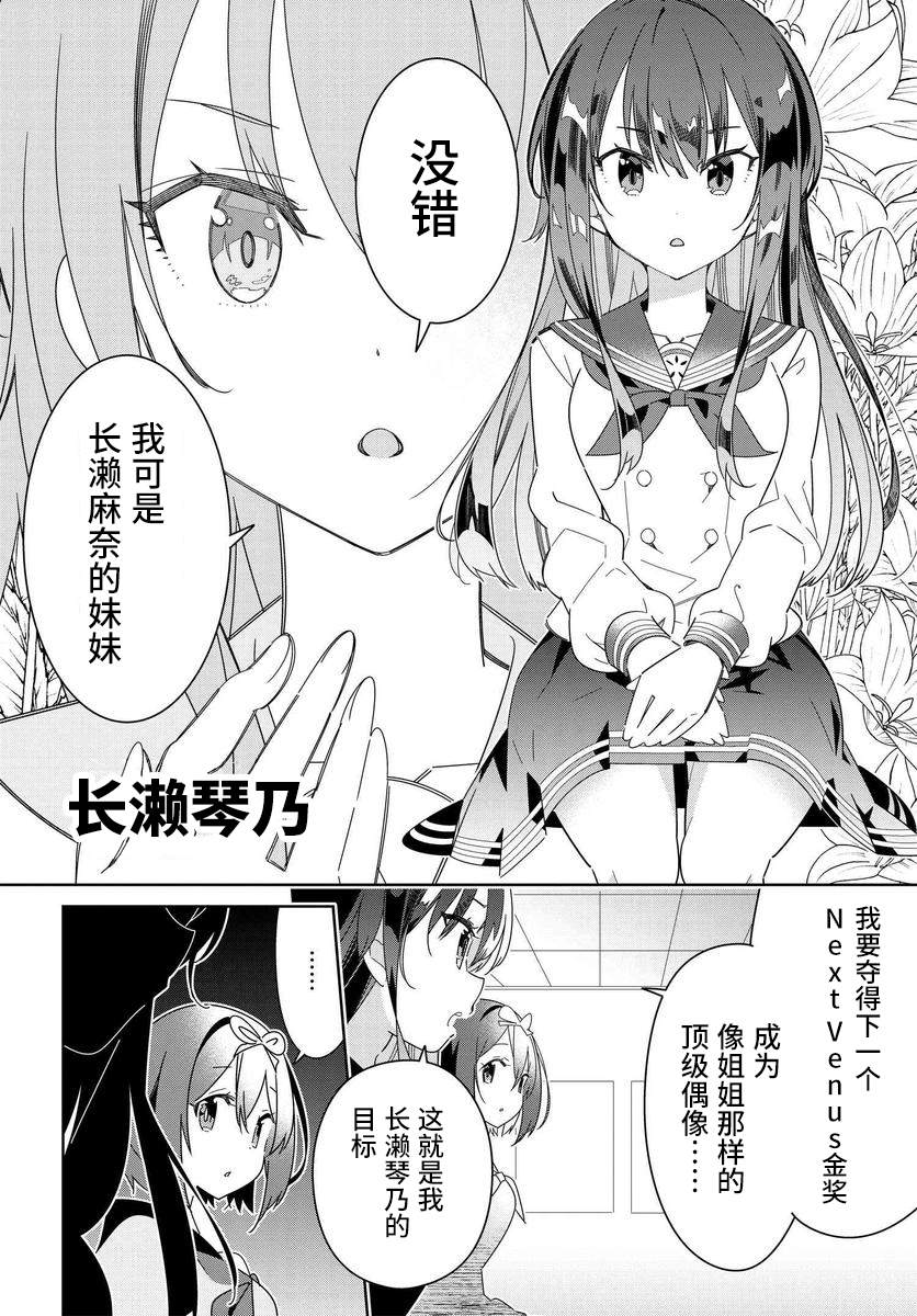 《IDOLY PRIDE Stage of Asterism》漫画最新章节第1.1话免费下拉式在线观看章节第【8】张图片