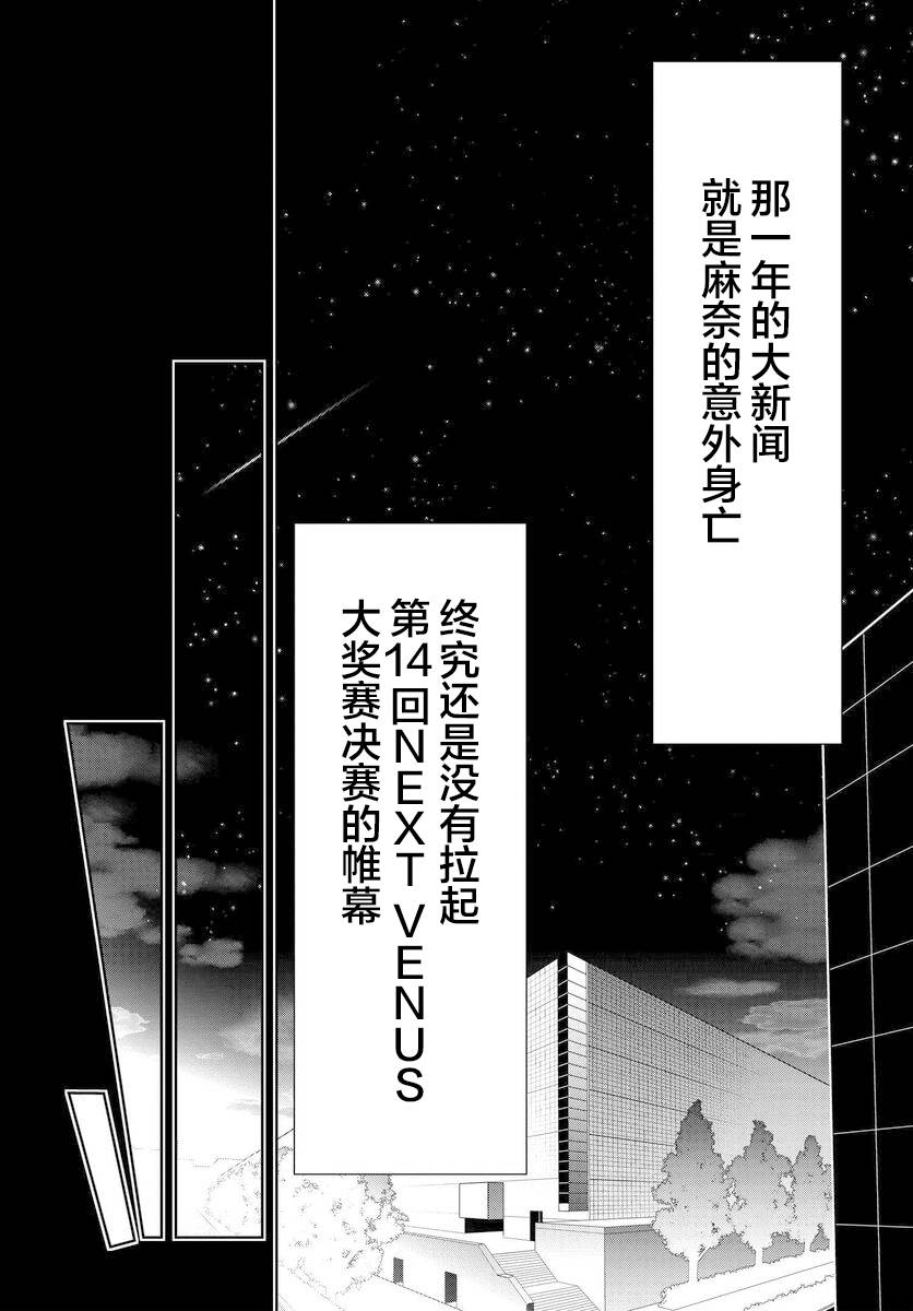 《IDOLY PRIDE Stage of Asterism》漫画最新章节第7话免费下拉式在线观看章节第【17】张图片