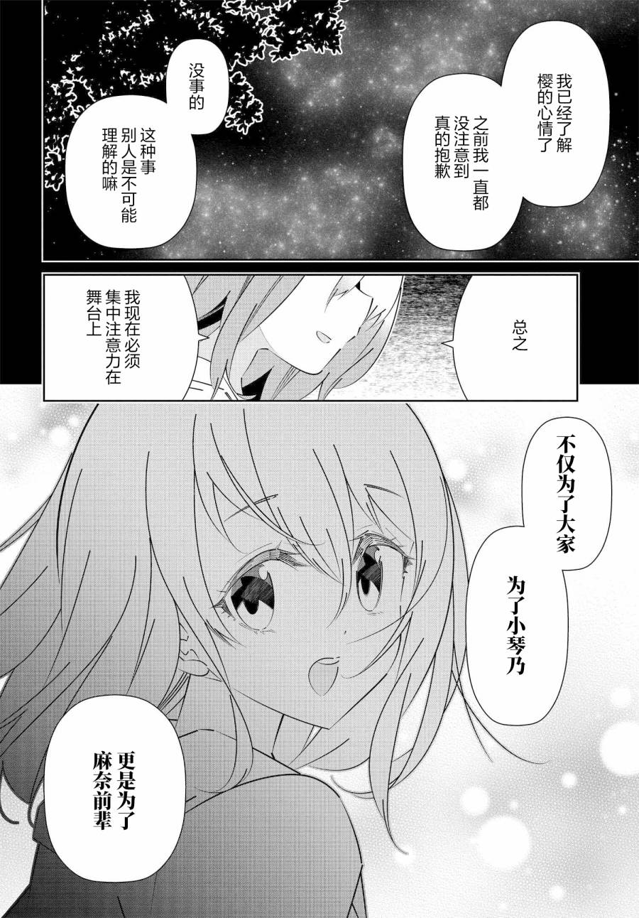 《IDOLY PRIDE Stage of Asterism》漫画最新章节第16.1话免费下拉式在线观看章节第【12】张图片