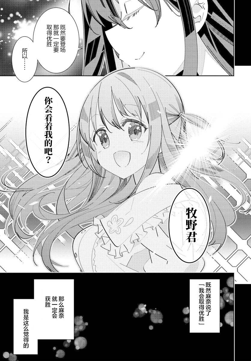 《IDOLY PRIDE Stage of Asterism》漫画最新章节第7话免费下拉式在线观看章节第【14】张图片