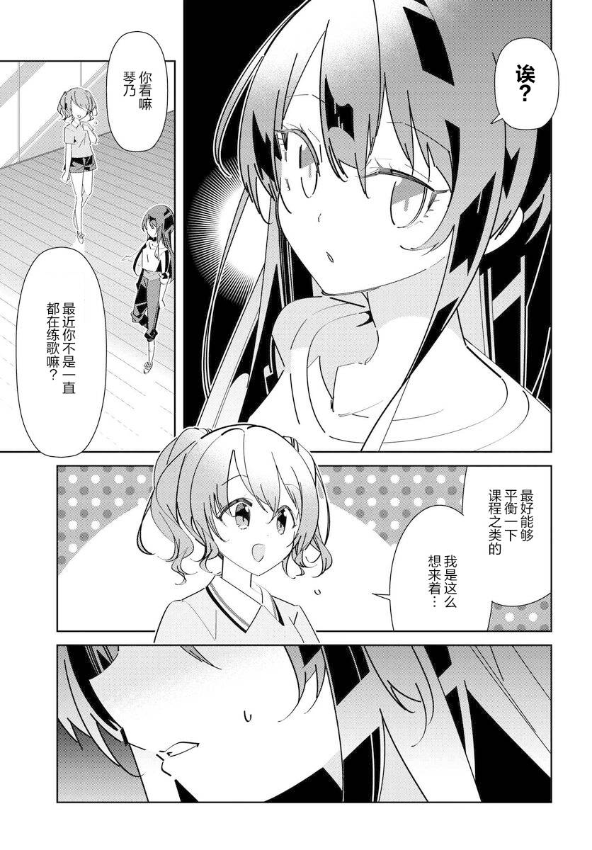 《IDOLY PRIDE Stage of Asterism》漫画最新章节第6.1话免费下拉式在线观看章节第【7】张图片