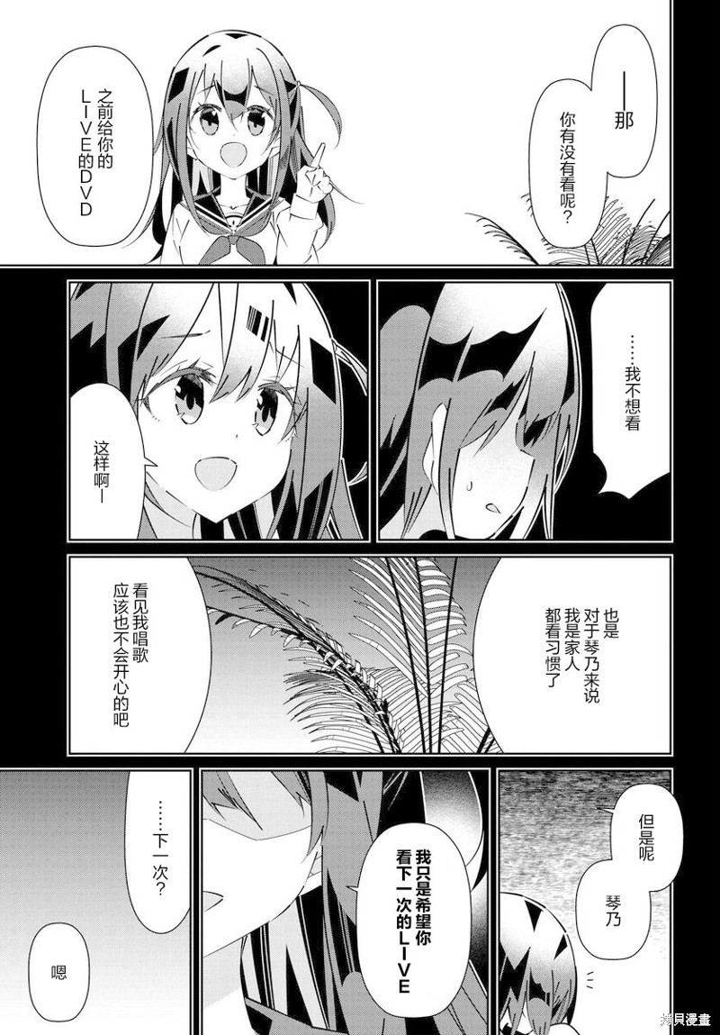 《IDOLY PRIDE Stage of Asterism》漫画最新章节第14.3话免费下拉式在线观看章节第【3】张图片